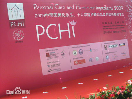 中國(guó)國(guó)際化妝品、個(gè)人及家庭護(hù)理用品原料展覽會(huì)