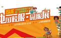 新益CRE8TE載譽而歸，2019上海國際校服展圓滿落幕！