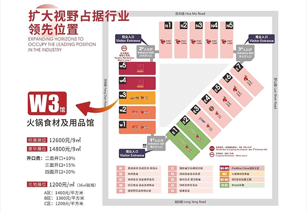 2020年上海火鍋食材及用品展覽會(huì)