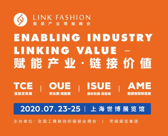 靈碩主辦|倒計(jì)時(shí)3天！2020LINK FASHION全球服裝產(chǎn)業(yè)領(lǐng)袖峰會(huì)即將開(kāi)幕，助力服裝行業(yè)打造