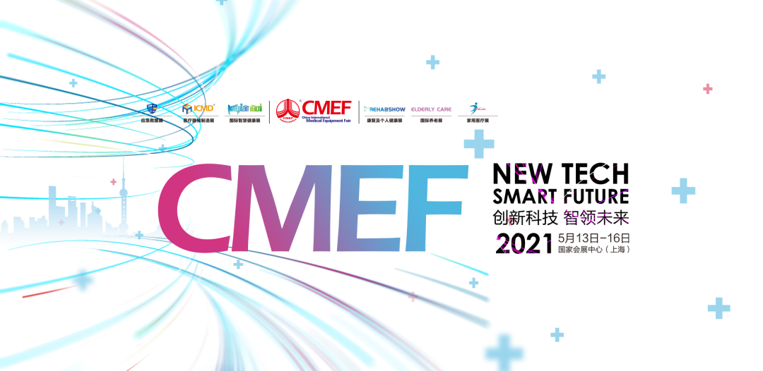 CMEF醫(yī)療器械展覽會