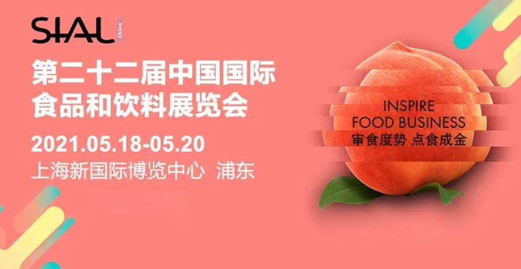 靈碩展覽集團(tuán) LISO X  國(guó)際食品展SIAL China｜味蕾與視覺的雙重享受之旅！