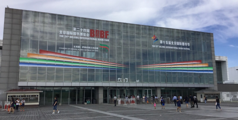 2021年2月北京展會排期