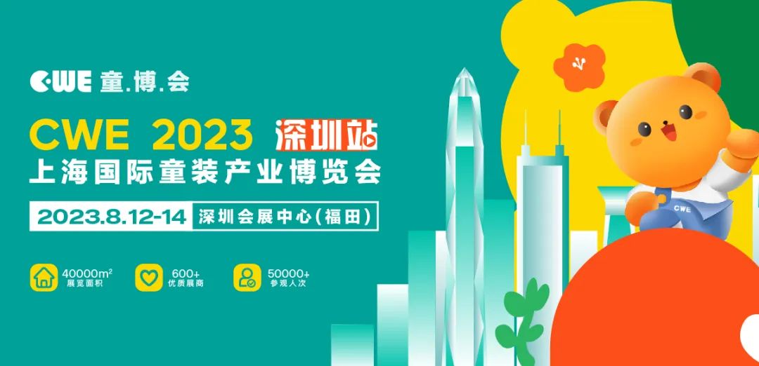 共享大灣區(qū)新機(jī)遇！CWE童博會(huì)深圳首秀，招展啟動(dòng)！