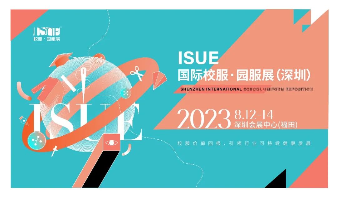 LOOK！2023ISUE國(guó)際校服·園服展（深圳）燃情啟動(dòng)！