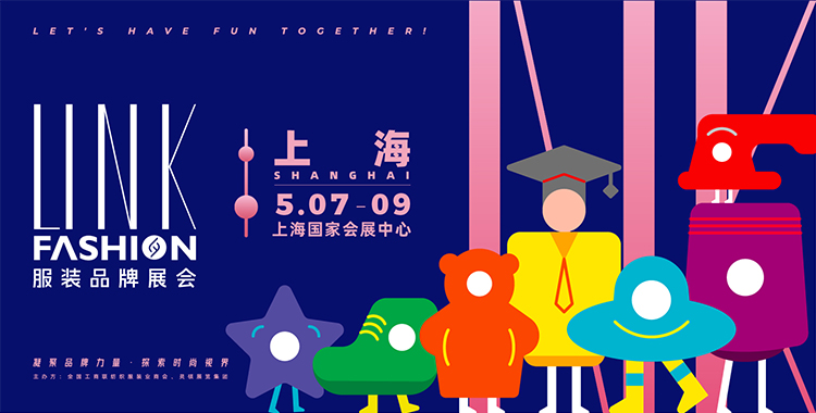 【LINK·上?！?023 LINK服裝展聚勢(shì)上海，榮耀開(kāi)啟！