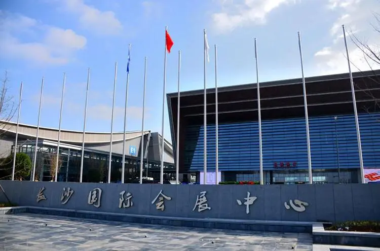 長沙國際會展中心