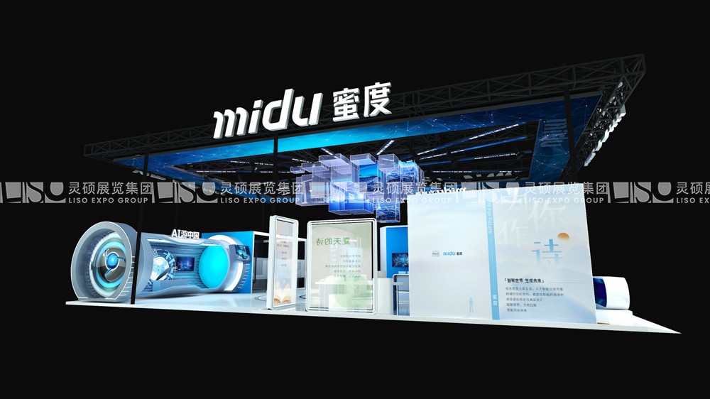 世界人工智能大會展臺設(shè)計(jì)案例-蜜度