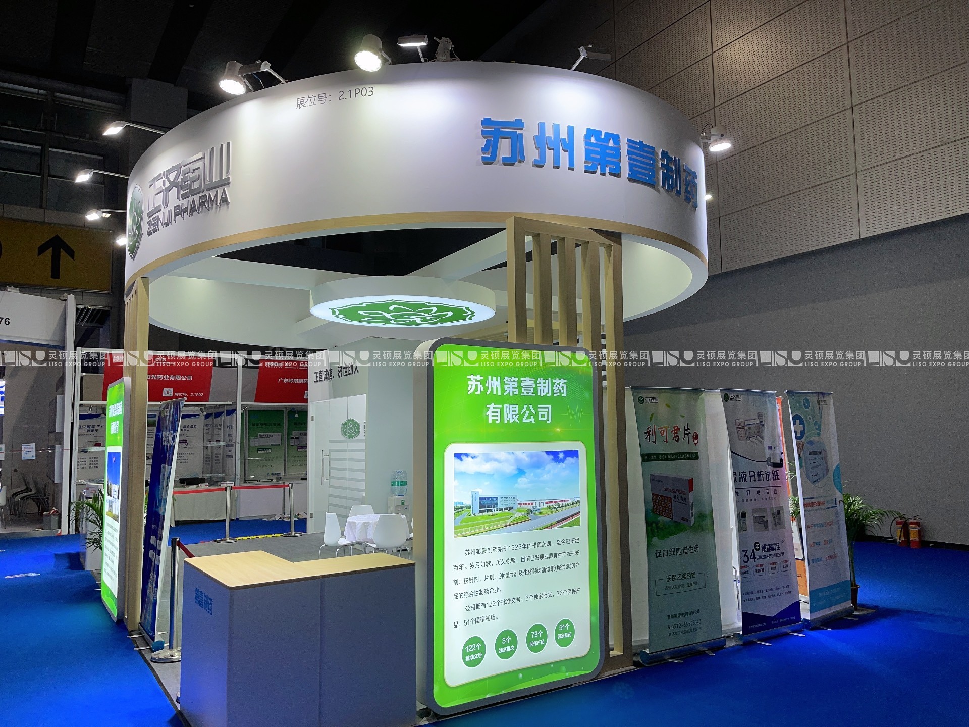 藥品交易會展臺設(shè)計搭建-正濟(jì)